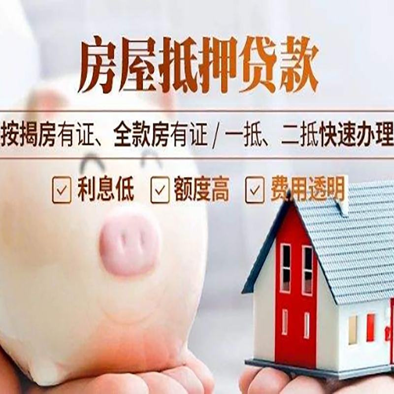石林重庆房产抵押贷款办理流程及条件