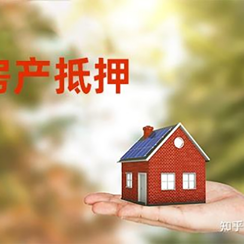 石林重庆房屋抵押贷款利率及额度是多少