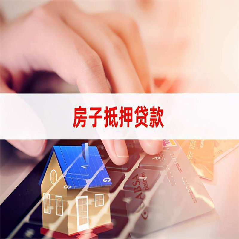 石林重庆住房抵押贷款怎么办理