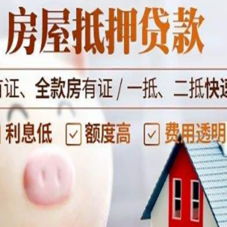石林房产抵押贷款的常见问题你知道几个？