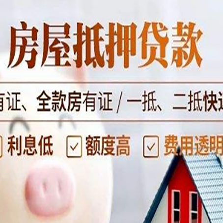 石林房子抵押贷款需要哪些材料?