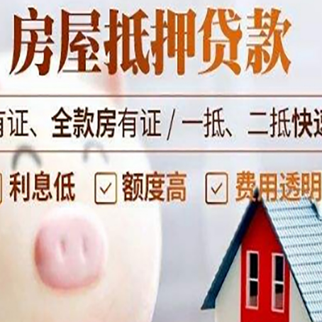 石林房屋抵押贷款怎么办?