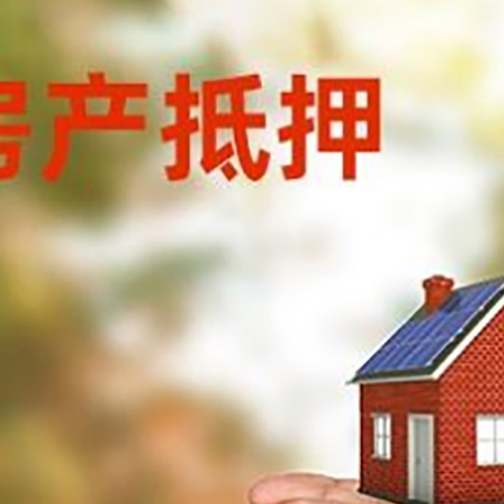 石林房产二次抵押贷款的条件和资料?