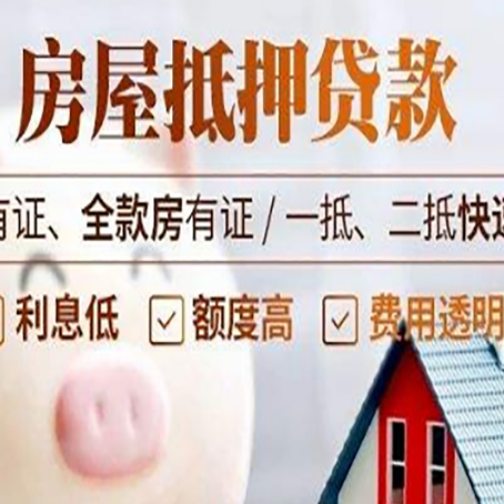石林房产抵押贷款有哪些流程?