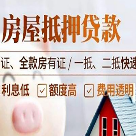 石林房屋抵押贷款多久才能放款?