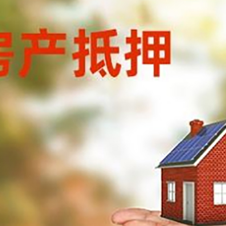 石林房产抵押消费贷款的有哪些办理流程?