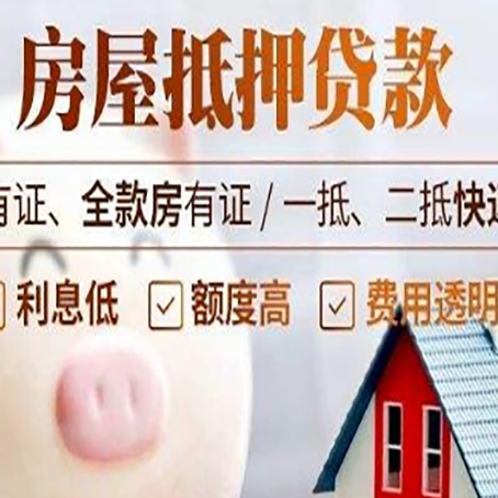 石林房产抵押贷款好办理吗?