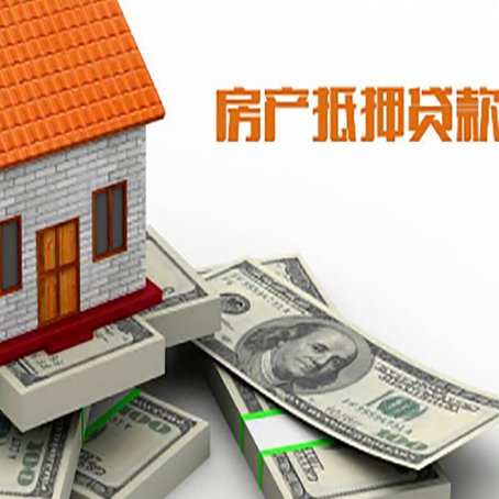 石林房屋抵押贷款租赁中该如何办理