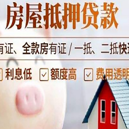 石林房产抵押贷款要注意五大事项！
