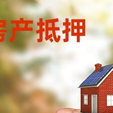 石林房产抵押贷款到银行该如何申请？