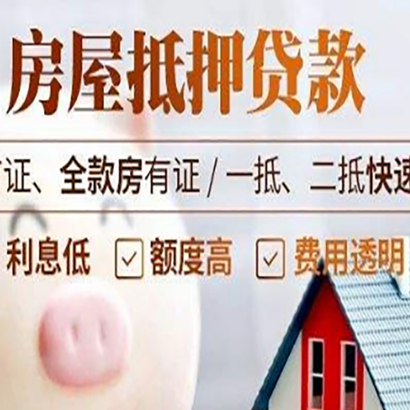 石林房子二次抵押贷款的步骤？