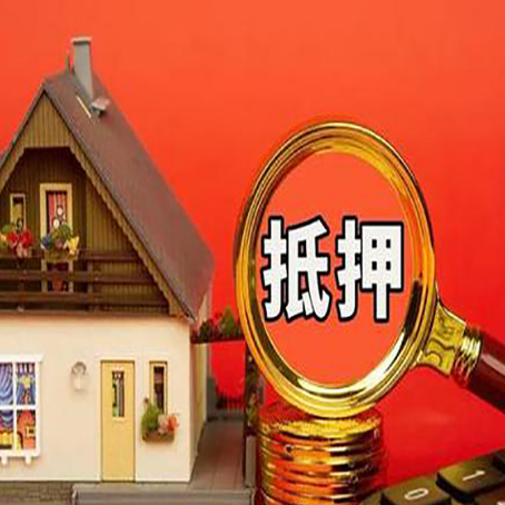石林房子抵押贷款如何办理？