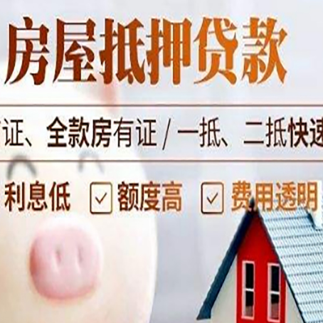 石林房产抵押贷款注意事项