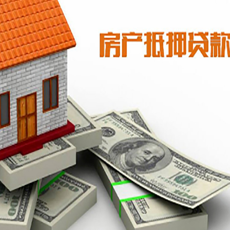 石林房产抵押贷款怎么办理？