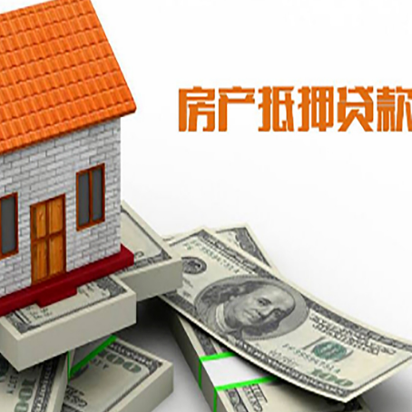 石林房产抵押贷款找担保公司更安心