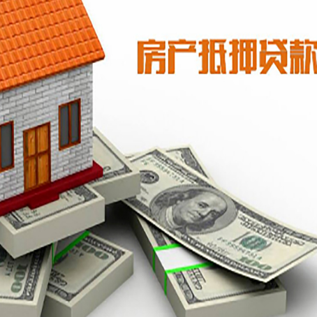 石林房屋抵押贷款需要哪些手续和条件?
